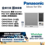 Panasonic 樂聲 Inverter PRO WiFi 變頻式淨冷窗口冷氣機 (附無線遙控)