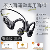 【品質認證】【臺灣】v30骨傳導　　耳機　運動　掛耳　跑步　帶插卡　耳機　不入耳　運動耳機