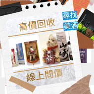 網上報價 卡慕 XO、山崎（Yamazaki）、 黑龍（Kokuryu）、三得利、竹鶴、響、余市、輕井沢、	  卡慕 XO、山崎（Yamazaki）、 黑龍（Kokuryu）、三得利、竹鶴、響、余市、