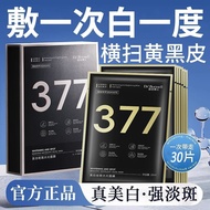 【官方】377美白淡斑面膜美白淡斑提亮肤色补水保湿脸部抗衰老女【 Official 】 377 Whitening and Spot lightening facial mask Whitening