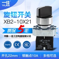Yijia YJ139-XB2-10X2 BD21 BD33Knob Switch Two Gear Three Gear Conversion Selection Switch22mm LYG3