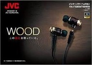 [HappyGo] &lt;現貨&gt; JVC Victor HA-FX850 木製振膜單元 Hi-Res高音質 MMCX可換線