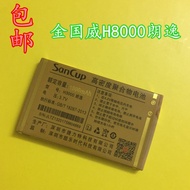 SanCup Kingdom Wei H8000 Lavida Mobile Phone Battery Brand New Original Electric Board 1800mAh Batte