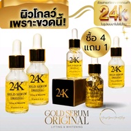 เซรั่มทองคำ24K ของแท้คุณณวัฒน์ 4 ขวด แถม 1 ขวด รวม 5 ขวด GOLD SERUM ORIGINAL LIFTING & WHITINING