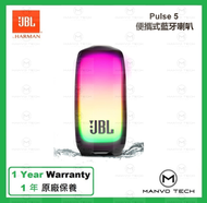 JBL - Pulse 5 便攜式藍牙喇叭