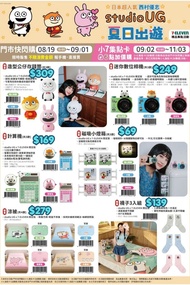 台灣代購 親送香港 便利店限定 日本超人氣 西村優志 studioUG 夏日出遊 門市快閃購 小7集點卡 絨毛吊飾 娃娃包 吊飾 公仔 小提袋 手提袋 四輪折疊購物車 購物車 手拉車 自動折疊傘 遮 