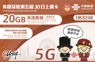中国联通 - 【英国及欧洲五国】30天 无限数据上网卡 5G / 4G | 英国 | 意大利 | 爱尔兰 | 瑞典 | 丹麦 | 奥地利 (20GB FUP) (主圖與聯通通用包裝隨機發貨)
