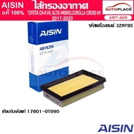 AISIN Air Sausage TOYOTA C-HR HYBRID 2017-on 2ZR-FXE 1.8L CVT (ARFT-4019)