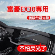 Regal EX30 Sunscreen Pad Heat Insulation Dashboard Light-Proof Anti-Slip Volvo EX30 Dedicated