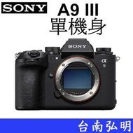 台南弘明 SONY ILCE-9M3 單眼相機 A9M3 A9 III 4K 120p 1/80000s 公司貨