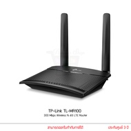 tp-link TL-MR100 300 Mbps Wireless N 4G LTE Router เร้าเตอร์ 4G