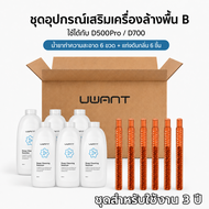 【Uwant】D700 Pro เครื่องล้างพื้น 23000Pa โหมด AI ตรวจจับอัจฉริยะ หัวแปรงรูปตัว D รับประกัน 2 ปี