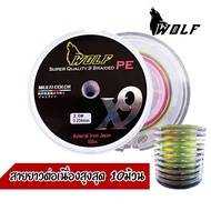 สายพีอี ถััก9 WOLF PE X9 เบอร์0.8-8.0 (มีม้วนต่อเนื่อง)