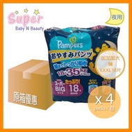 [原箱]  幫寶適夜用安睡褲加加加大拉拉褲 XXXL 18片 x 4包  [平行進口]