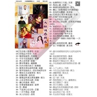 Usb Pendrive Mp3 Song 歌曲 U盘 大陆情感精选 V.2 a670 D6