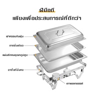 ถาดอาหาร เตาแอลกอฮอล์ ถาดสแตนเลส ถาดอุ่นบุฟเฟ่ต์ Chafing Dish ถาดสแตนเลสฝาแก้ว ถาดสแตนเลสฝาสแตนเลส (เตาแอลกอฮอล์คู่-เตาเดี่ยว)