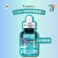 Rojukiss 10X Acne Cero Biome 袪痘修護面膜 1ea [湖水綠](平行進口) A935
