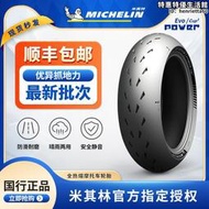 米其林CUP2機車輪胎 全熱熔賽道胎 120 70 180 190 200 55R17
