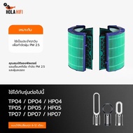 ไส้กรองอากาศ สำหรับ Dyson รุ่น TP04 DP04 HP04 ฟิลเตอร์กรองฝุ่น กลิ่น Dyson Air Purifier Filter