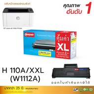 ตลับหมึกดำ 110A สำหรับ HP LaserJet 108a 108w HP108w MFP136a M136 M136w คอมพิวท์ HP110A / W1112A XL
