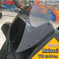ชิวหน้าxmax malossi v3 ปี 2018-2022 ชิวหน้าyamaha xmax300 ทรงMalossi ชิวบังลมหน้าทรงสั้นศูนย์ Yamaha for Xmax