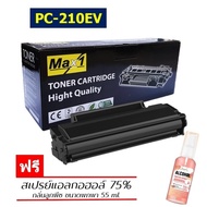 Max1 หมึกพิมพ์เลเซอร์ Pantum M6500/M6500N/M6500NW/M6550/ M6550NW/M6557W (PC-210EV) /ปริมาณการพิมพ์ 1