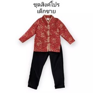 Singpour Costume For Boys Asean Singapore Nong 3-12 Years