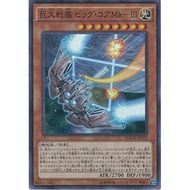 YUGIOH B.E.S. Big Core MK-3 MACR-JP032 <Super Rare>