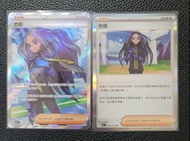 PTCG 也慈 SR & R @寵物小精靈 寶可夢 閃卡 異圖 支援者 繁中 sv3F 黯焰支配者