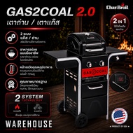 เตาปิ้งย่าง Char-Broil แบบ 2 ระบบ เตาถ่าน / เตาแก๊ส รุ่นยอดนิยมจาก USA