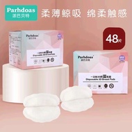 Papal Bet Leak-Proof Milk 48 Pieces Pack Disposable Breastfeeding Pad Nursing Pad Maternity 3D Breat