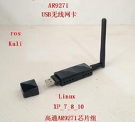 【免運】AR9271USB無線網卡ros kali ubuntu Linux樹莓派電視電腦無線網卡