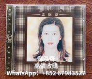 【御泓齋】高價回收 孟庭葦 金選集 港版金蝶 CD碟 孟庭葦金選集cd 孟庭葦cd