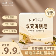 Hongwei Double-Effect Sulfur Soap Cleansing Soap Antibacterial Anti-Itching Bath Back Wash Face Bath