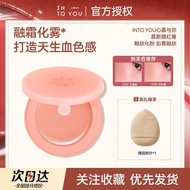 【正品速发】【新品上市】INTO YOU融融腮红膏显气色元气少女清透充氧感学生女 Into YOU Canned Lip Jelly Duddy Lips Three Dimensional Lip 