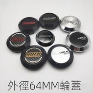 【阿怪車品】TE37輪轂中心蓋G25輪蓋rays輪轂蓋VOLK蓋外徑64MM卡腳61MM