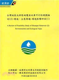 421.台灣地區北部區域雙溪水庫可行性規劃檢討（2）：環境、生態專題－環境影響評估（1）
