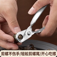 Tail-cutting Snail Snail 304 Snail Removing Snail Snail Stainless Steel Snail Scissors Tian Snail An