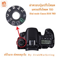 Canon 70D Dial mode Button Cover EOS 70D Ring Rotating