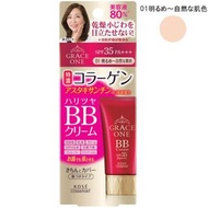日本 Kose Grace One 滋潤彈力高效抗氧化BB霜 潤色霜 BB Cream SPF35PA+++ 50g 包平郵