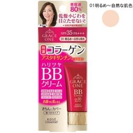 日本 Kose Grace One 滋潤彈力高效抗氧化BB霜 潤色霜 BB Cream SPF35PA+++ 50g