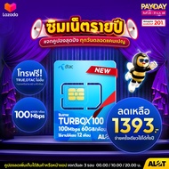 A lot Tech ❇️ ส่งฟรี ซิม ซิมดีแทค ซิมเน็ตรายปี ซิมรายปี ซิมเทพ ซิมเน็ต Sim Dtac ซิมเนตรายปี คงกระพัน