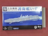 1/1250 F-toys現用艦船HS 海上自衛隊 出雲號護衛艦 JMSDF DDH-183 Izumo