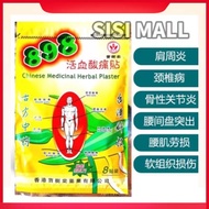 898 活血酸痛贴一包8贴 898 Chinese Medicinal Herbal Plaster Patch