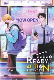 Bundanjai (หนังสือ) Ready Action Standby ความพยายามครั้งสุดท้ายของไอดอลตกอับ เล่ม 1