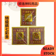 特级纸七彩金/A级七彩金/中的Size七彩金/精美纸七彩金/中小七彩金/七彩金：顺逸神料用品