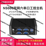 典籍工控主機賽揚J4125/N5000雙網六串微型電腦主機無風扇嵌入式迷你工控機