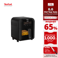 Tefal หม้อทอดไร้น้ำมันอินฟราเรด EASY FRY FAR-INFRARED VISION ความจุ 6 ลิตร รุ่น EY821868