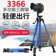 48h出貨丶3366便攜三角架手機支架落地tripod視頻攝影夜釣魚燈支架
