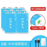 全城熱賣 - （6節）方形充電電池（9v鋰電池 Type-c）